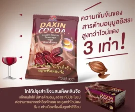 โกโก้ปรุงสำผสมเห็ดหลินจือ